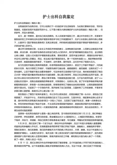 护士出科自我鉴定（精选6篇）