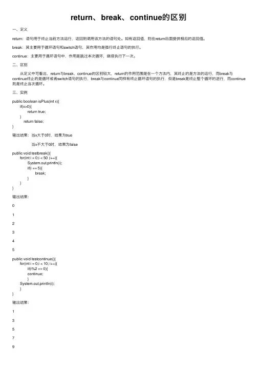 return、break、continue的区别