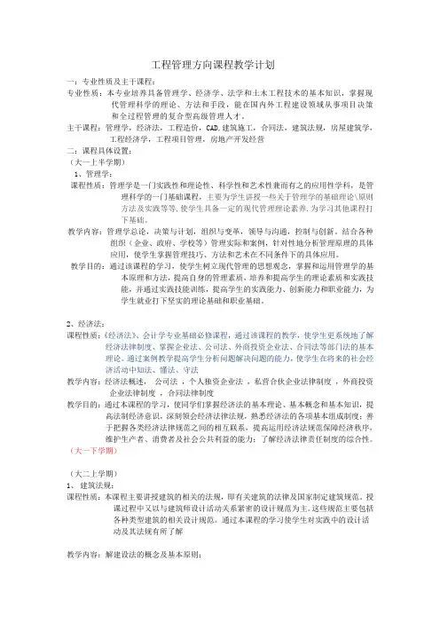 工程管理教学计划