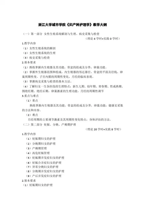 妇产科护理-教学大纲