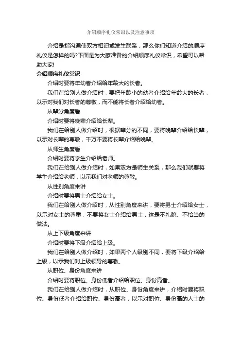 介绍顺序礼仪常识以及注意事项_交际礼仪_
