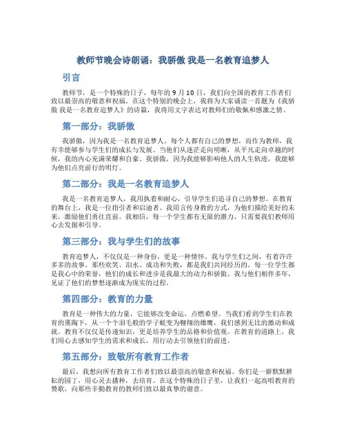 教师节晚会诗朗诵：我骄傲 我是一名教育追梦人