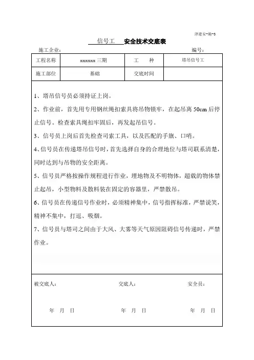 建筑工地塔司信号工安全交底
