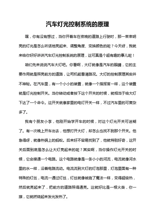 汽车灯光控制系统的原理