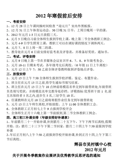 2012年寒假前后安排