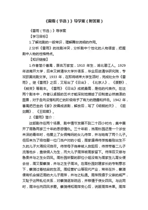 《雷雨（节选）》导学案（附答案）