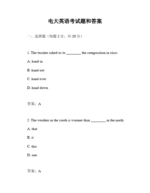 电大英语考试题和答案