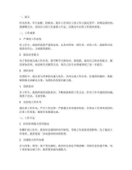 藏文个人工作总结