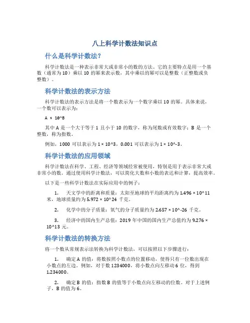 八上科学计数法知识点