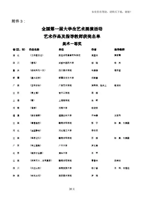 全国第一届大学生艺术展演活动