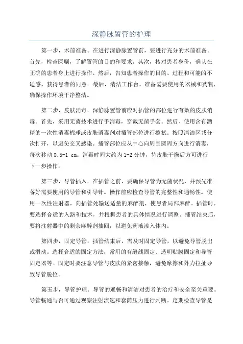 深静脉置管的护理