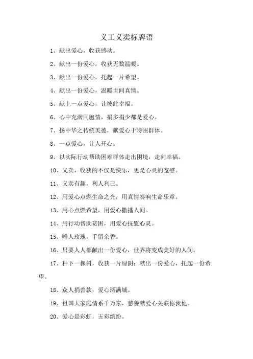 义工义卖标牌语