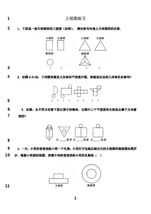 最新高中数学必修二三视图练习题