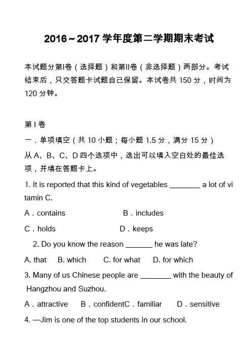 2016～2017学年度第二学期期末考试
