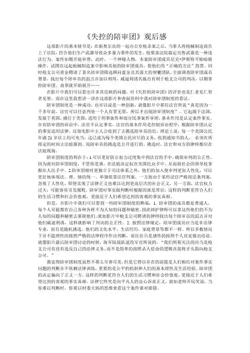 《失控的陪审团》观后感