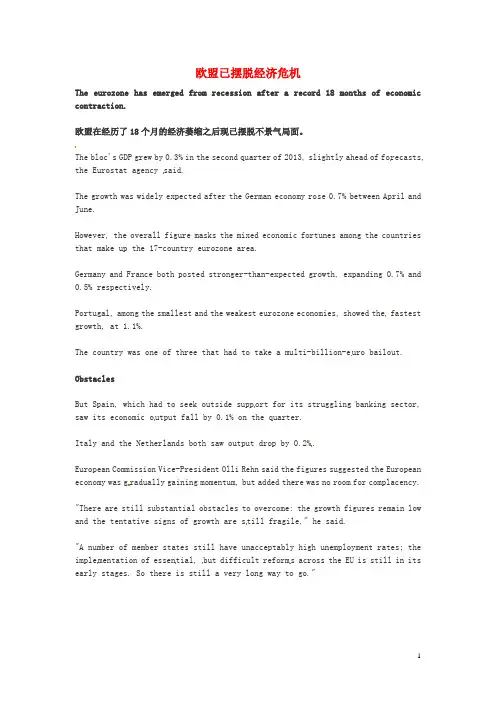 高考英语 考前突破阅读理解能力 财经新闻 欧盟已摆脱经济危机素材