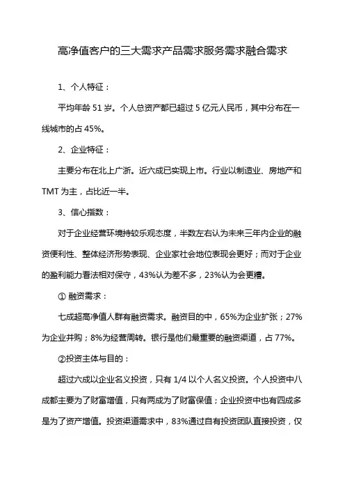高净值客户的三大需求产品需求服务需求融合需求