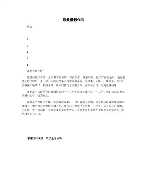 陈曼摄影作品