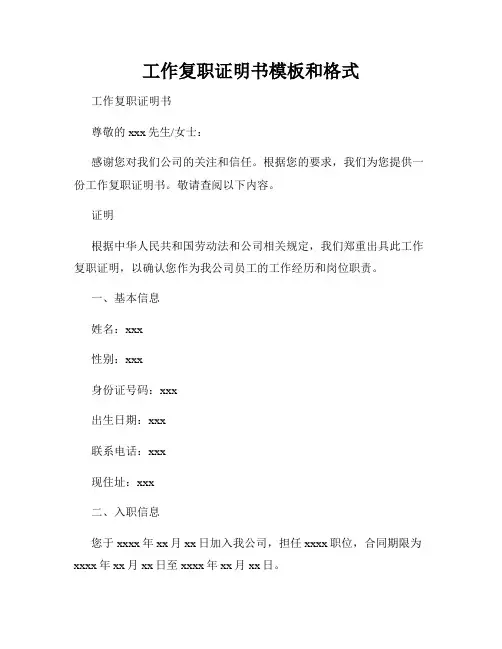 工作复职证明书模板和格式