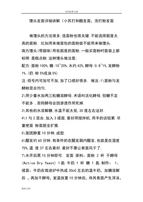馒头发面详细讲解(小苏打和醋发面泡打粉发面
