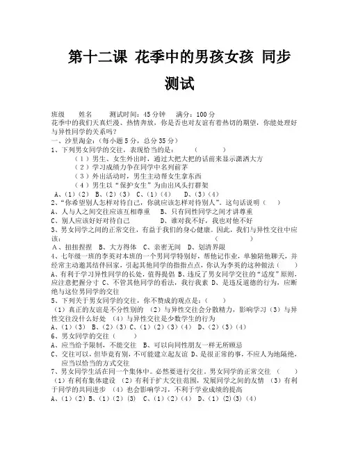 第十二课 花季中的男孩女孩 同步测试(七年级下册)
