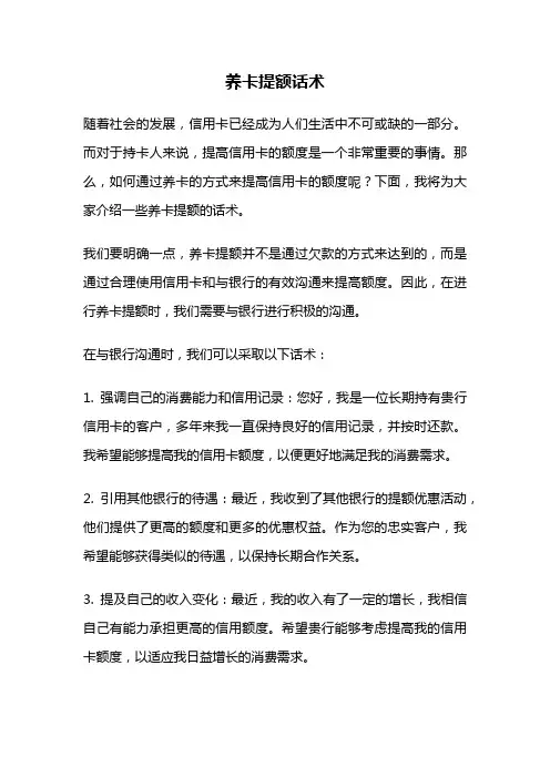 养卡提额话术