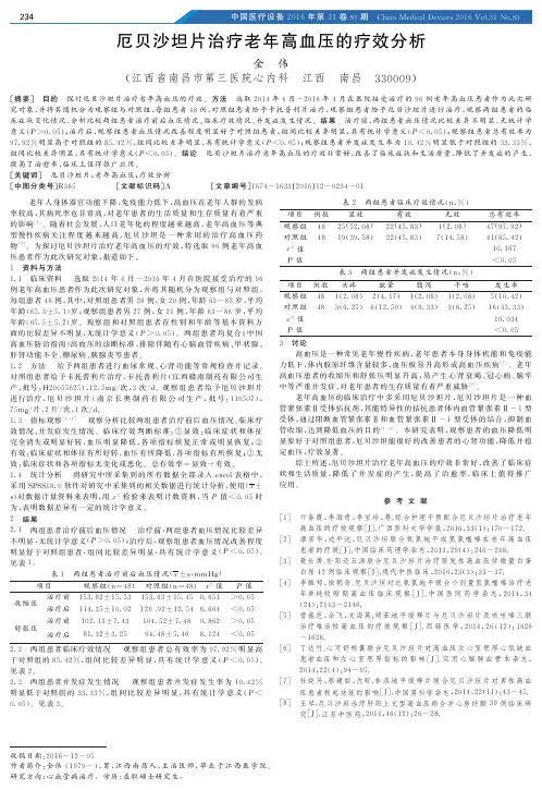 厄贝沙坦片治疗老年高血压的疗效分析