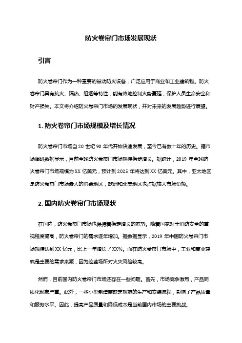2024年防火卷帘门市场发展现状