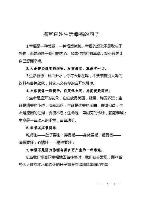 描写百姓生活幸福的句子