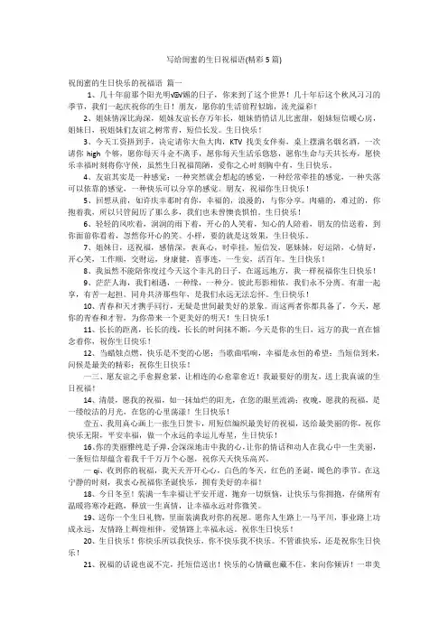 写给闺蜜的生日祝福语(精彩5篇)