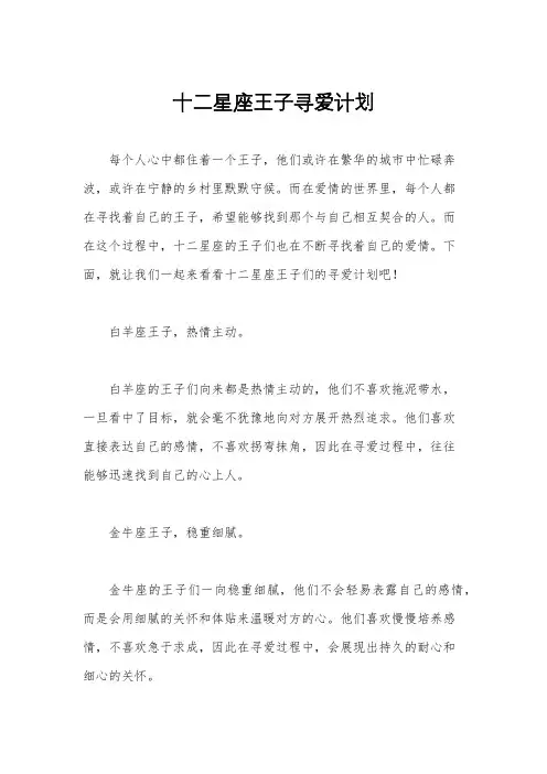 十二星座王子寻爱计划