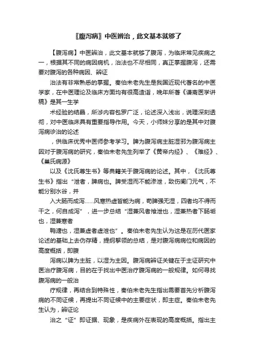 〖腹泻病〗中医辨治，此文基本就够了