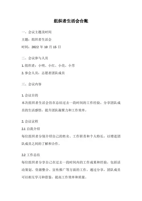 组织者生活会台账