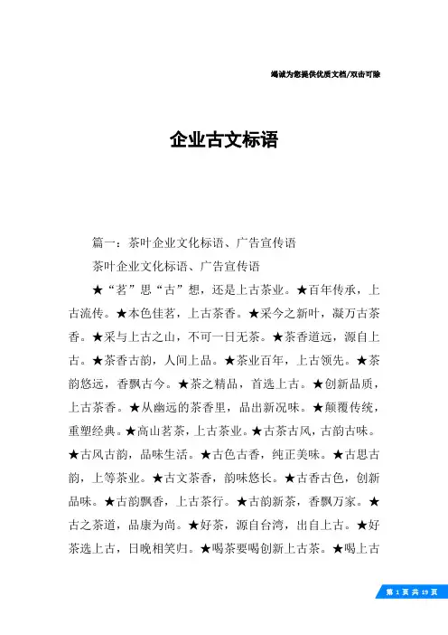 企业古文标语