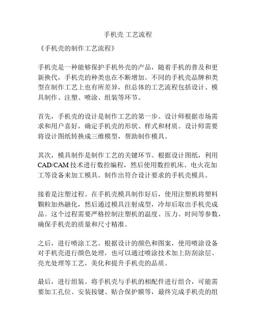 手机壳 工艺流程