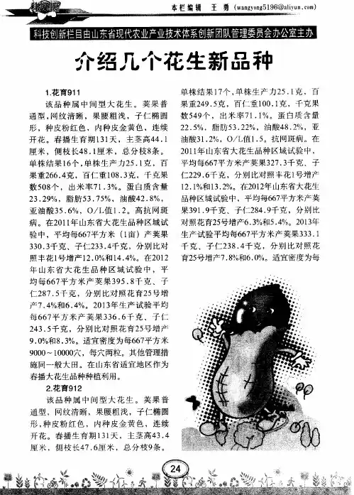介绍几个花生新品种