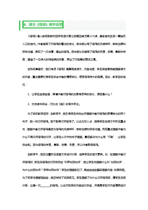 课文《母鸡》教学反思3篇