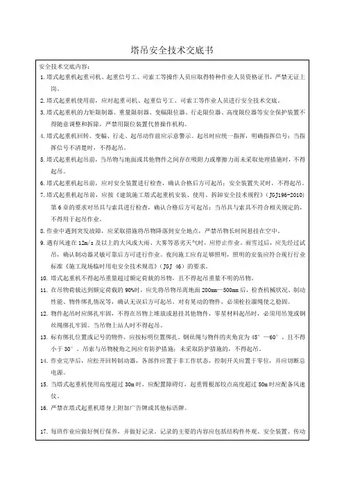 塔吊安全技术交底书