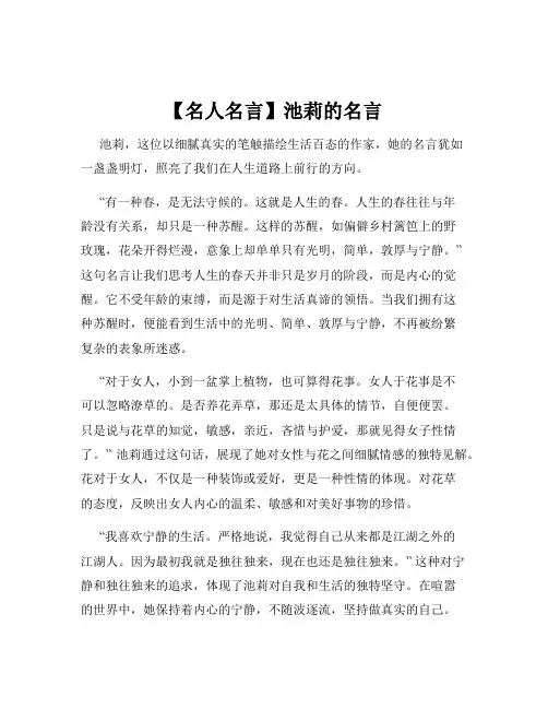 【名人名言】池莉的名言