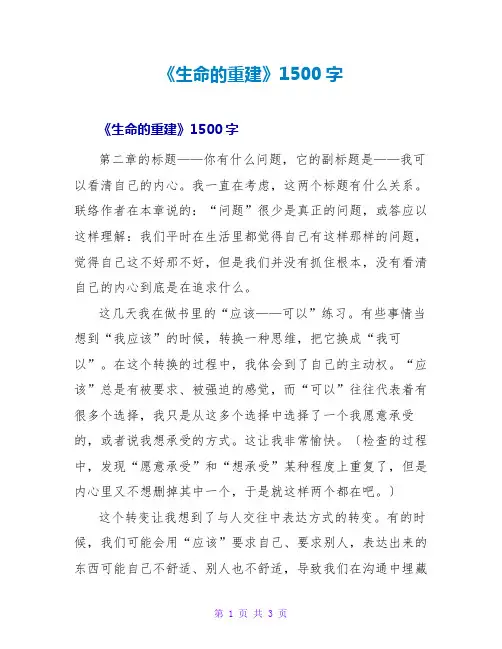 《生命的重建》读后感1500字