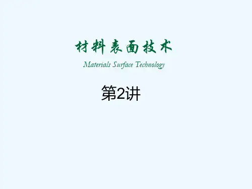 自然科学自由能与吸附原理