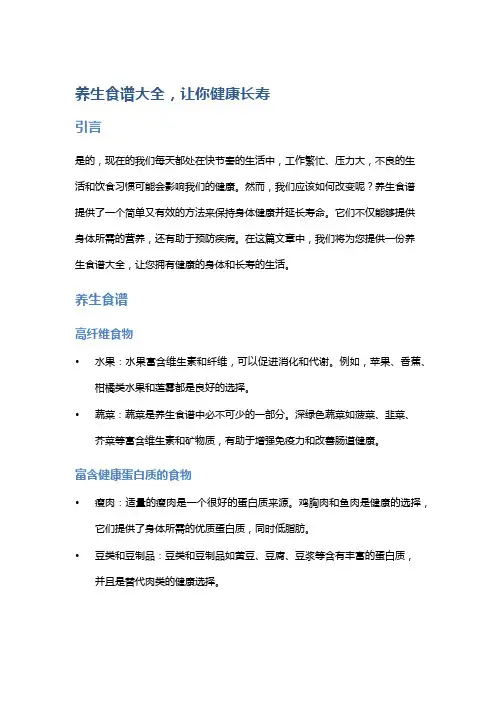 养生食谱大全,让你健康长寿
