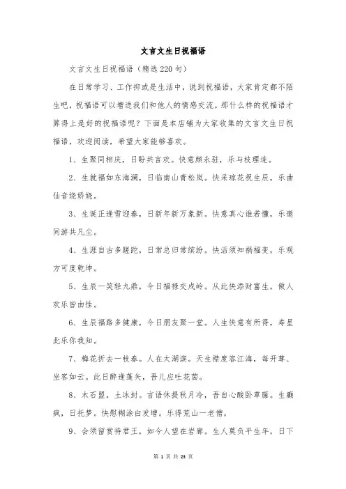 文言文生日祝福语