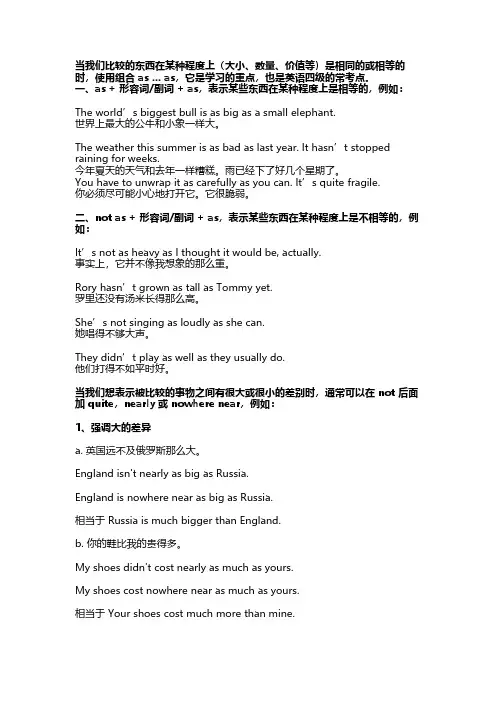 英语中 as … as 的用法