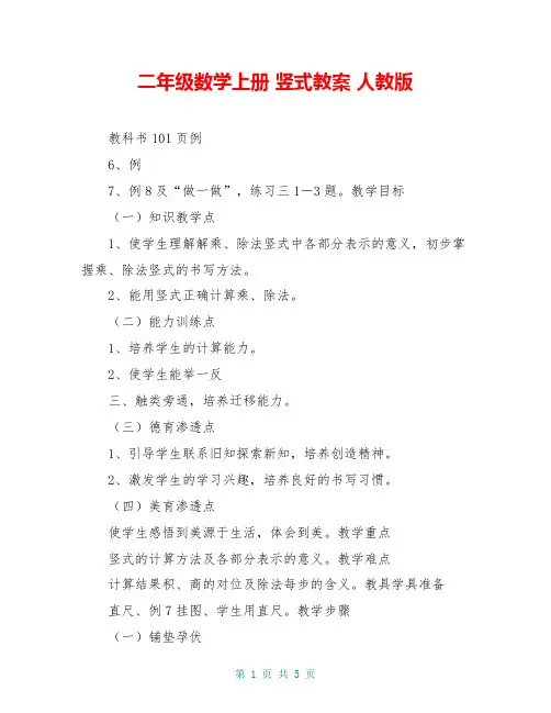 二年级数学上册 竖式教案 人教版