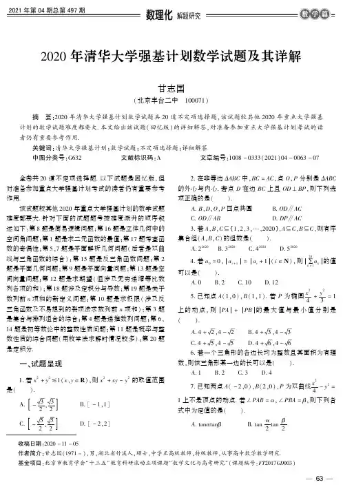 2020年清华大学强基计划数学试题及其详解
