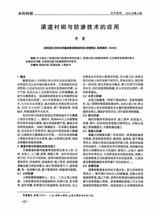 渠道衬砌与防渗技术的应用