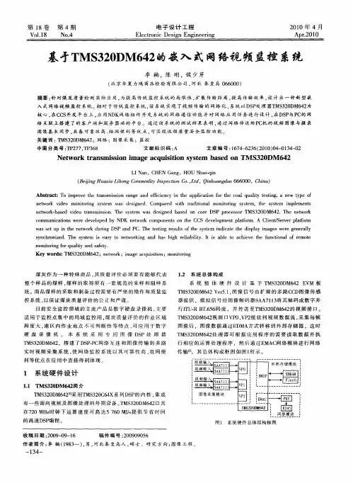 基才TMS320DM642的嵌入式网络视频监控系统