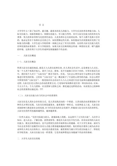 人际交往概述