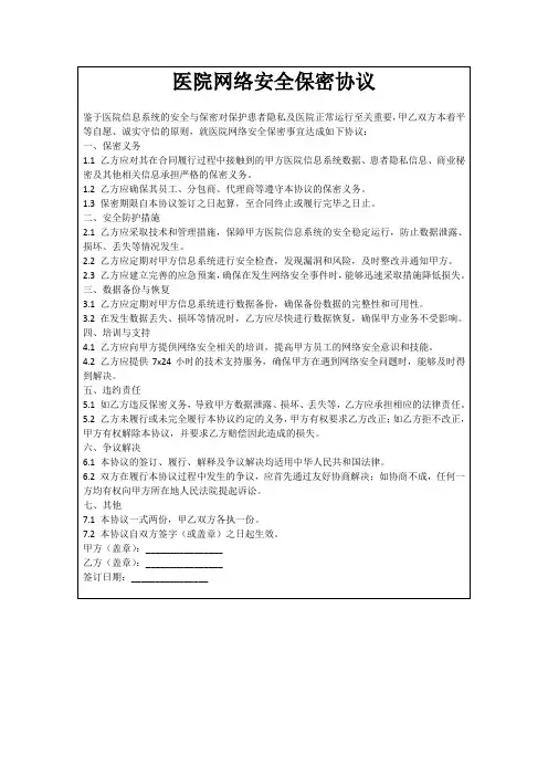 医院网络安全保密协议